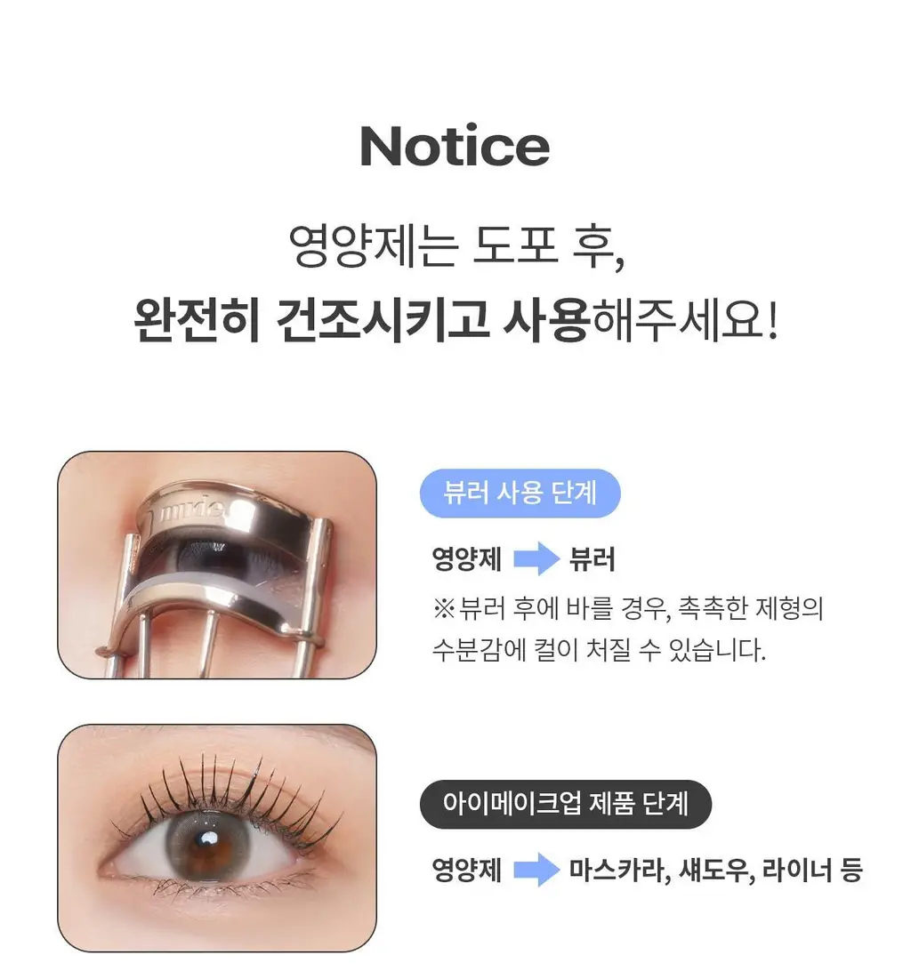 [NEW] 뮤드 아이래쉬 틴팅 세럼 샷 3종 중 택1 상세페이지 62